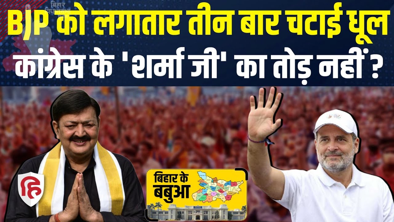 Bhagalpur को Ajeet Sharma से कैसे बना लिया गढ़, बीजेपी के सामने बड़ी चुनौती। Bihar Elections 2025