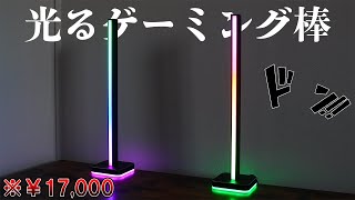 ただ光るだけのゲーミング棒(17,000円)を買ってみました。|CORSAIR