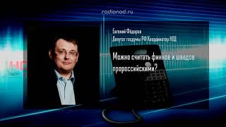 РадиоНОД  О превращении Россию в ГМО страну  Евгений Алексеевич Федоров 16 05 2019