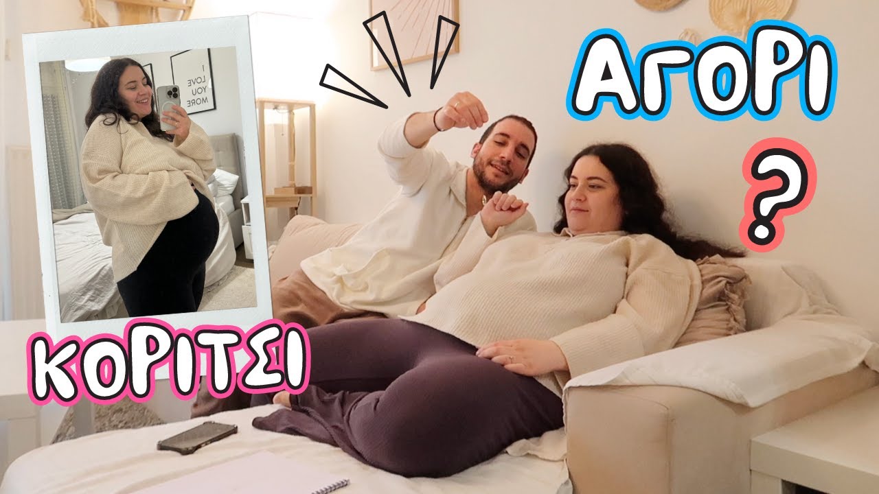 ΔΟΚΙΜΑΖΟΥΜΕ ΚΟΛΠΑ ΚΑΙ ΠΡΟΒΛΕΠΟΥΜΕ ΤΟ ΦΥΛΟ ΤΟΥ ΔΕΥΤΕΡΟΥ ΜΩΡΟΥ ΜΑΣ | THEANO MPOGIATZOGLOU