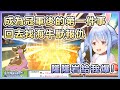【兎田ぺこら/兔田佩可拉】成為冠軍後的第一件事 回去找海牛獸為前輩們報仇!【Hololive中文】