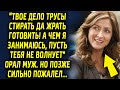 "Твое дело стирать, да готовить, а чем я занимаюсь, пусть тебя не волнует". Но однажды…