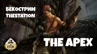 Мультшоу Бэкострим The Station The APEX Short Story