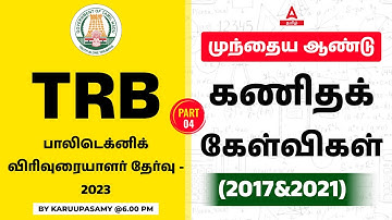 TRB Polytechnic Lecturer Exam 2023 | Previous Year Maths Questions (2017- 2021) #4 | Adda247 Tamil