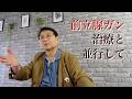 前立腺ガンの治療と並行して/特許取得の稀少原料 にんにくスプラウトパウダー ご愛用者様 体験談(H様 75歳|2026年4月撮影)