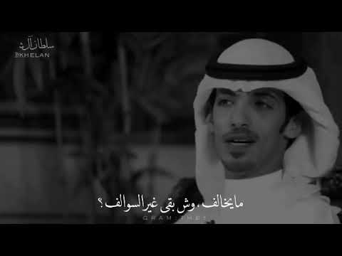 مايخالف سلطان آل شريد