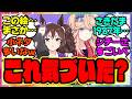 『ウマ娘公式が公開したさきたま杯記念イラスト、とんでもない事実に気づいてしまい話題に』に対するみんなの反応集 まとめ ウマ娘プリティーダービー レイミン ゴールドシチー イナリワン タマモクロス