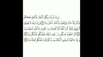 2 - سورة البقرة (٥٠-٥٣) - مشاري بن راشد العفاسي