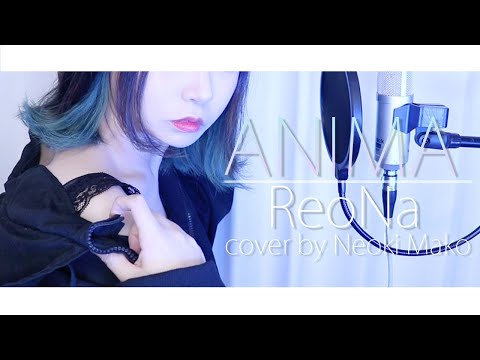 【SAO】ANIMA cover ねおきまこ