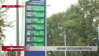 Из-за быстрого роста цен на бензин автомобилисты региона вынуждены экономить топливо