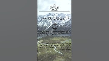 { سورة الفرقان } Al Furqān 21 22 23