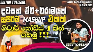 Video thumbnail of "Dawasak Ewi & Viramayak Mashup Guitar Lesson | Easy Strumming & Chords | Sinhala Guitar Lesson |Easy"