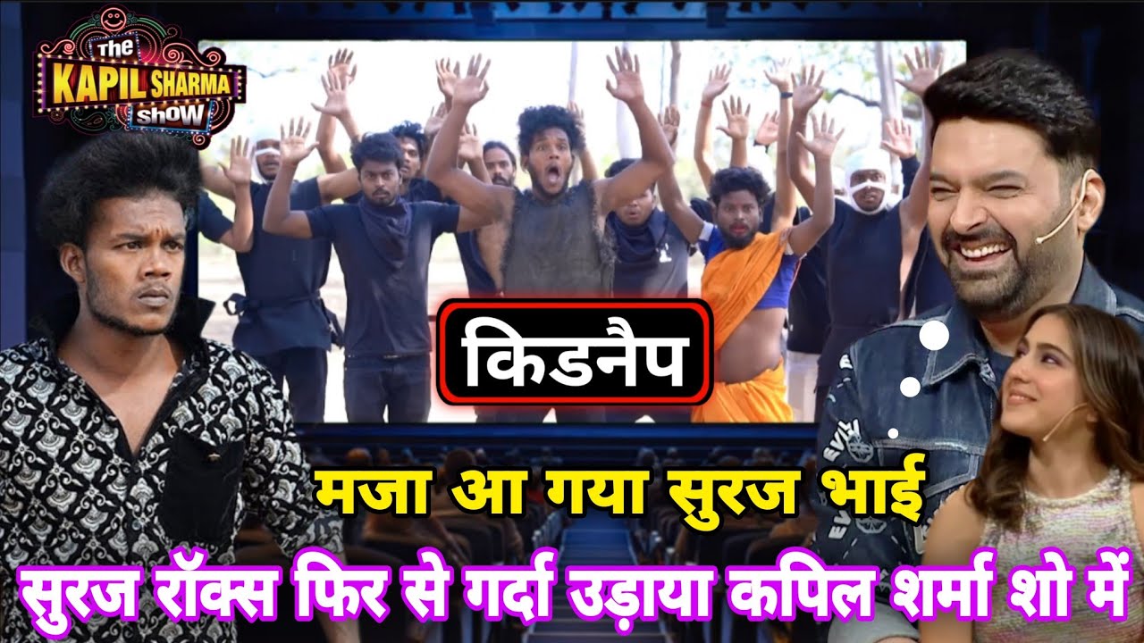 Kidnap Suraj Rox Comedy Kapil Sharma Show Me || PK Funny Show || New Funny Comedy 2025 #surajrox 