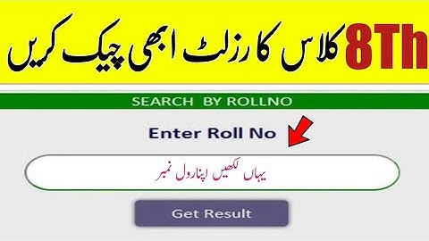 How to check 8Th class result 2020 || PEC 8th Result 2020 All Punjab Boards || 8th class