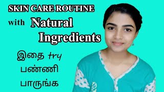 💥💥 SKIN CARE ROUTINE WITH NATURAL INGREDIENTS | TAMIL | Simple and effective | No side effects | screenshot 5