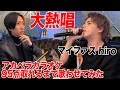 【圧倒的な歌唱力】マイファスHiroにアカペラカラオケで95点取れるまで歌わせてみたpart2