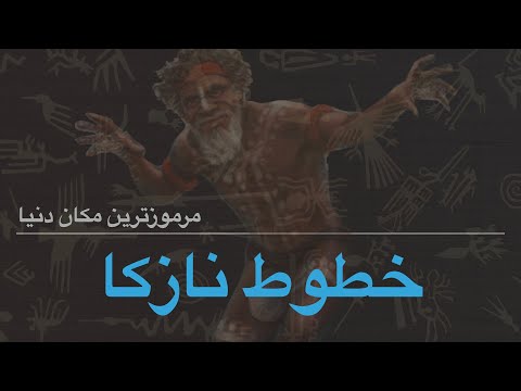 تصویری: مرموزترین مکان میراث فرهنگی یونسکو