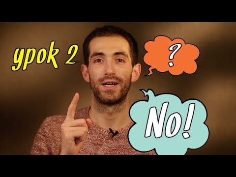 Итальянский с Симоне 2  Спросить? Ответить! Отрицать