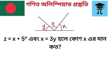 Geometry Problem - 03 | গণিত অলিম্পিয়াড প্রবলেম | Math Olympiad Problem (Primary Category) | BdMO