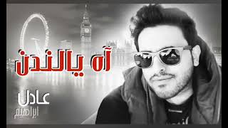 اه يا لندن