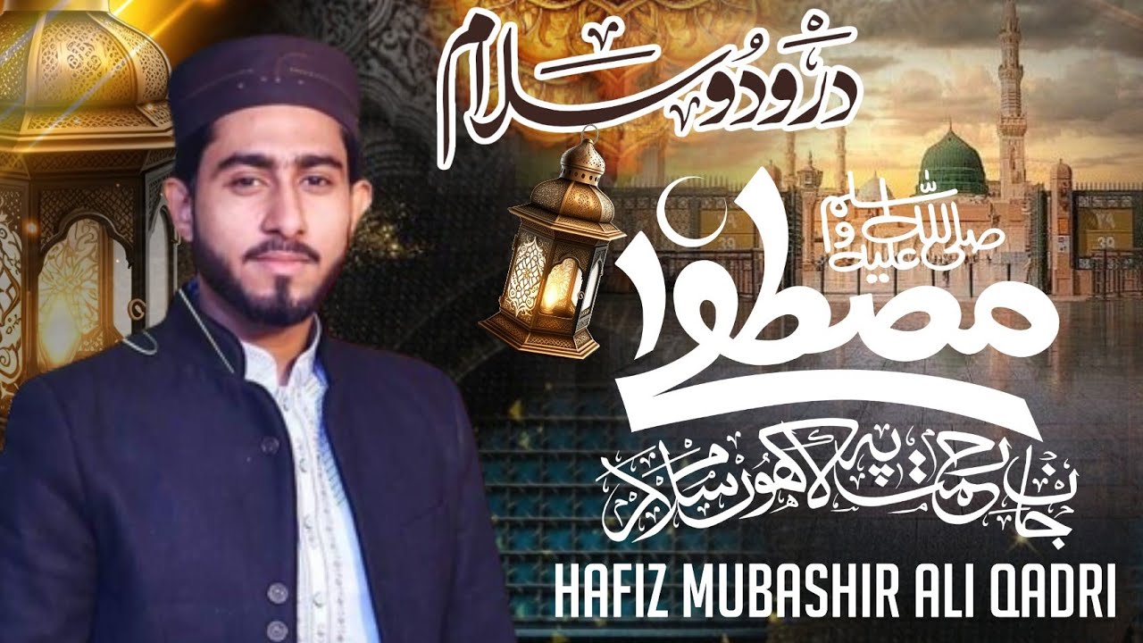 best-drood-o-slam-by-hafiz-mubashir-qadri-mustufa-jan-e-rahmat