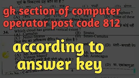 hpssc!! gk section of Computer operator(post code 812) ,acc.to answer key,held on 10 april 2021