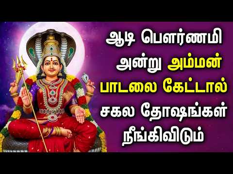 AADI POURNAMI SPL SONG |  | Lord Amman Songs | Goddess Amman Tamil Bakthi Padalgal