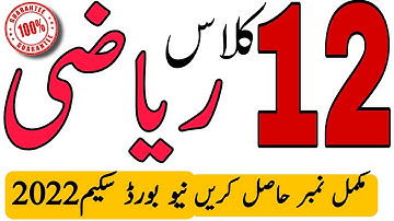 12th Class Board Scheme 2022|2nd Year Math New Board Scheme 2022|Math 12 Class Paper Pattern 2022