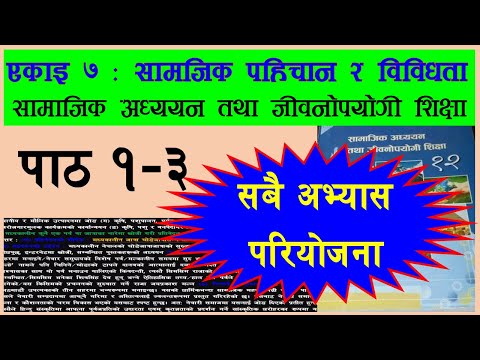 एकाइ ७ सामाजिक पहिचान र विविधता social chapter 7 class 12 exercise