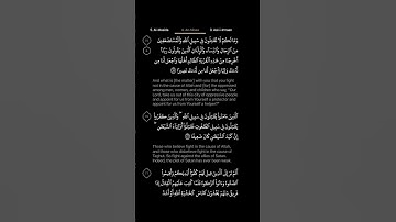 #DailyQuran [04] Surah An-Nisaa [75] | Maher Al-Mu'aiqly - ‎سورة النساء | ماهر المعيقلي