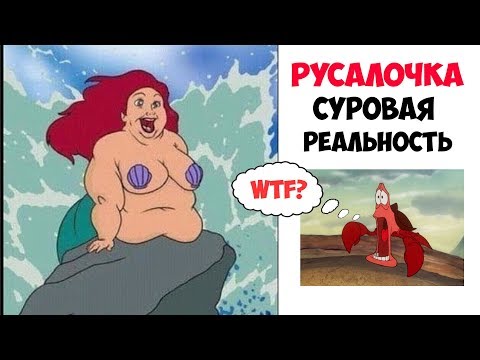 Лютые приколы . СУРОВАЯ РУСАЛОЧКА .Угарные мемы , смешные картинки