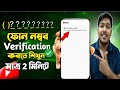 কিভাবে ইউটিউবে মোবাইল নাম্বার ভেরিফাই করবেন|| How To Verify YouTube Channel With Mobile Number ||