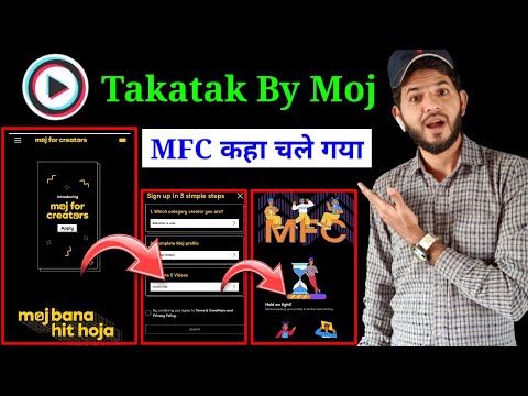 MX Takatak moj for creators mfc selection kaise hoga | Takatak by moj MFC selection new update| MFC
