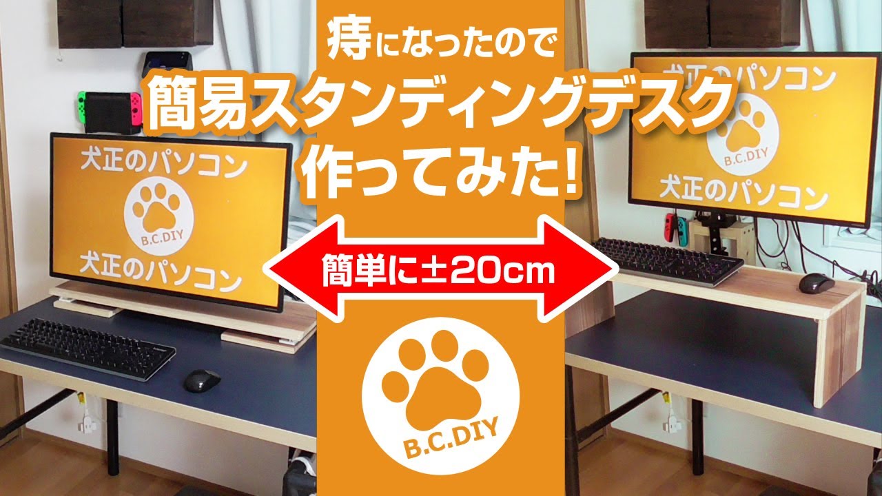 簡易スタンディングデスクを作ってみた 電動昇降デスク買う前に見て