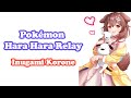 [Inugami Korone] - ポケモンはらはらリレー (Pokémon Hara Hara Relay) / Aikawa Rikako