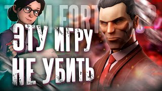 ЭТУ ИГРУ НЕ УБИТЬ / СТОИТ ЛИ ИГРАТЬ В TEAM FORTRESS 2 В 2023 ГОДУ / ОБЗОР TEAM FORTRESS 2 В 2023