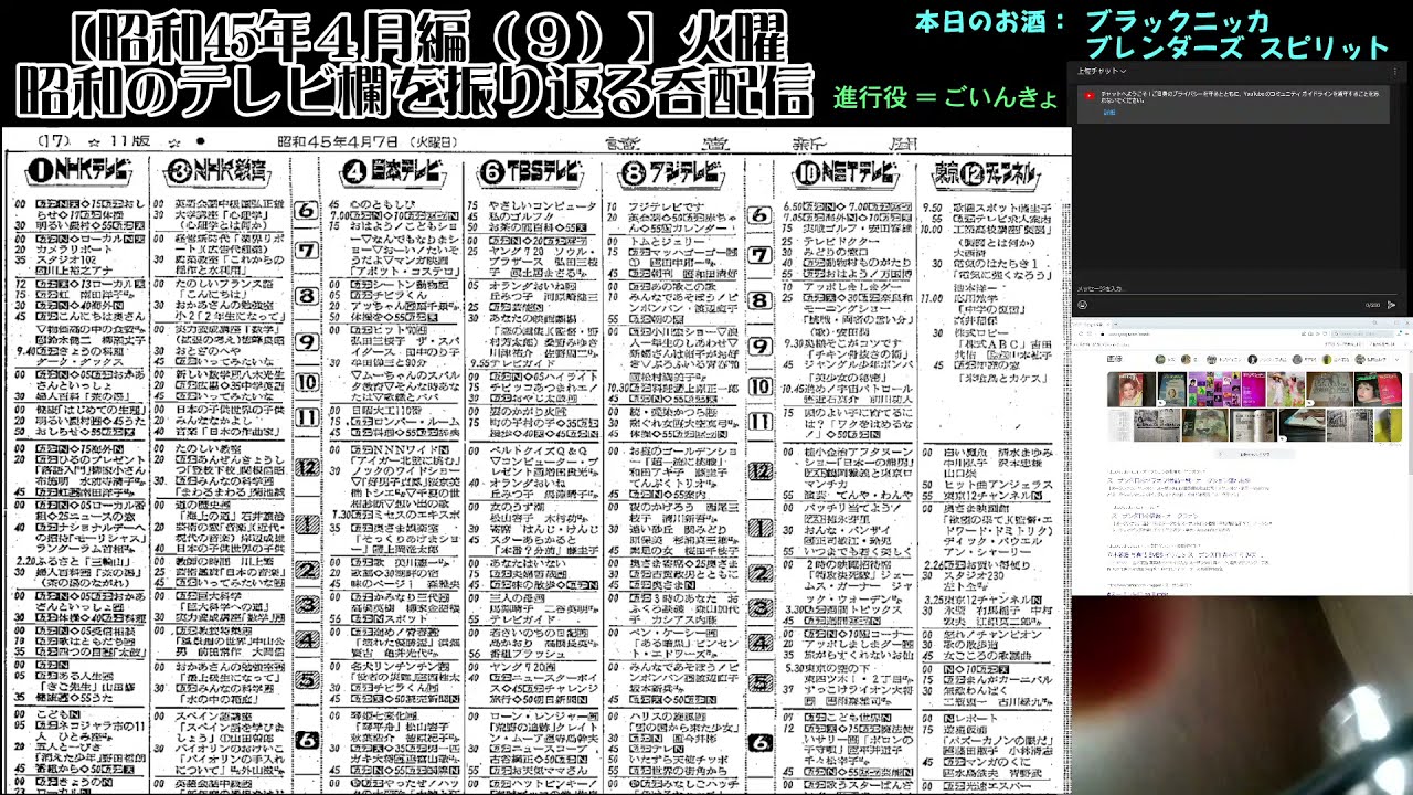 昭和45年4月編（9）火曜】昭和のテレビ欄を振り返る呑配信 - YouTube