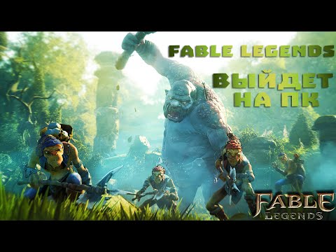 Vídeo: A Versão Beta Do Fable Legends Foi Oficialmente Adiada Para