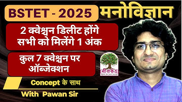 BSTET 2025 Objection on Anskey | Psychology By Pawan Sir #bpsctre4 #bpscteacher #tre4 #psychology