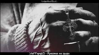 Крестик на груди. Душевная Музыка