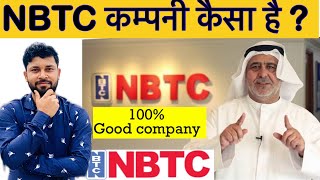 NBTC company NBTC कम्पनी कैसी कम्पनी है।कुवैत।सऊदी।दुबई| Saudi Dubai Qatar Oman Kuwait NBTC