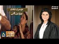 Court No 5 | SAMAA TV | 01 November 2020