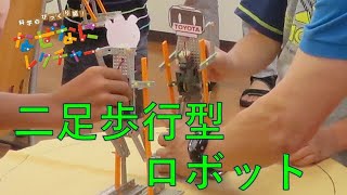 科学のびっくり箱！なぜなにレクチャー | 二足歩行型ロボット | Toyota