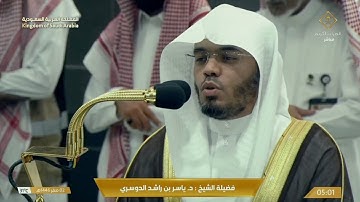 فجر الثلاثاء 2 صفر 1446هـ للشيخ ياسر الدوسري | ما تيسر من سورة النحل .