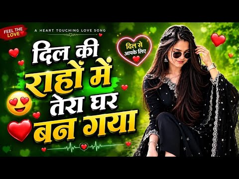 ❤️ दिल की राहों में तेरा घर बन गया | Heart Touching Love Song | Romantic Hindi Song 2026 | Love Song