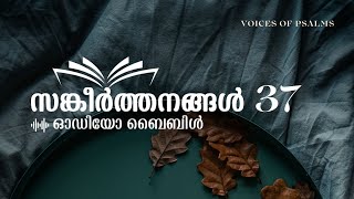 Psalm 37 Malayalam Visual Audio Bible VOP