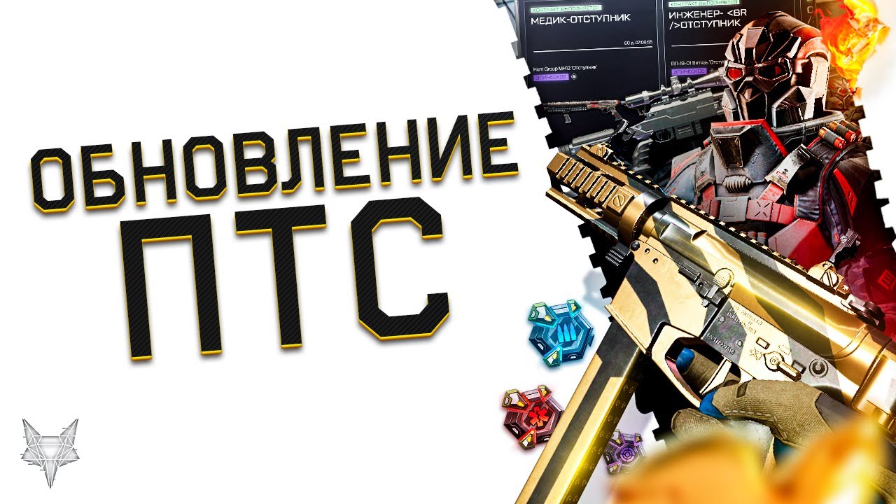 Птс варфейс 2023