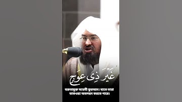 Surah Az-Zumar | By Sheikh Abdur-Rahman As-Sudais  39-سورة الزمر  #عبدالرحمن_السديس