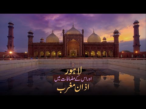 Lahore 10th Iftar Live Maghrib Azan