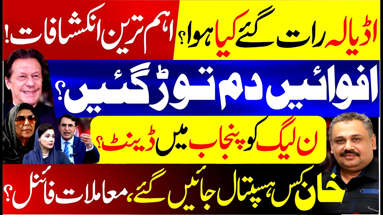 What Happened Late Night at Adiala? Big Revelations | Hospital Decision Finalized | Rana Azeem